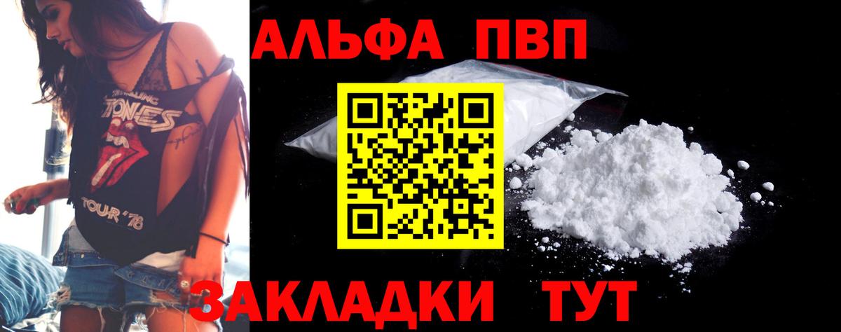 APVP VHQ Астрахань
