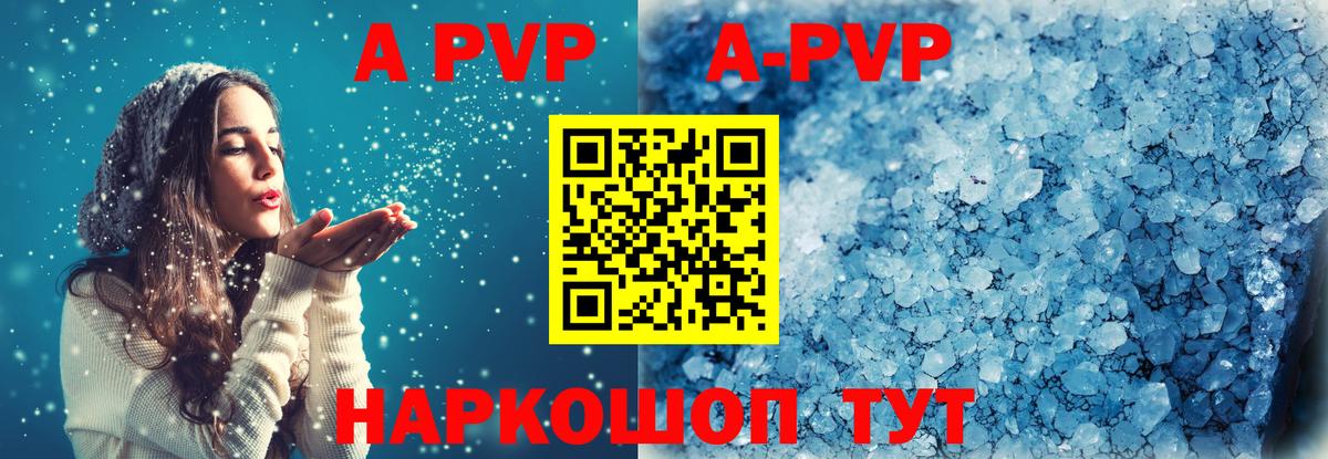 Астрахань  Alfa_PVP СК  Вход с VPN  A-PVP СК КРИС  Alpha-PVP Crystall 