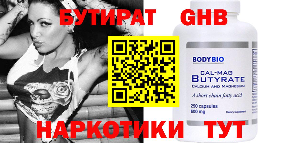 БУТИРАТ Butirat  Вход с VPN  Астрахань 