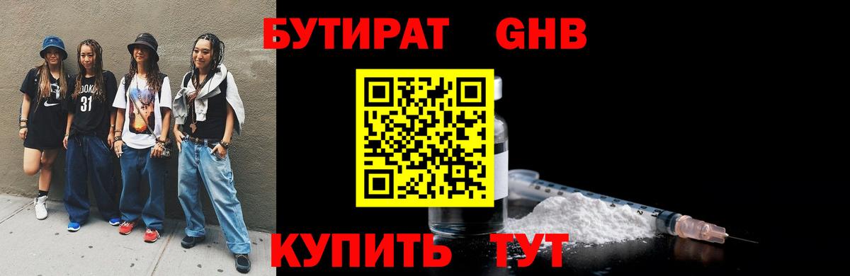 БУТИРАТ бутик Астрахань