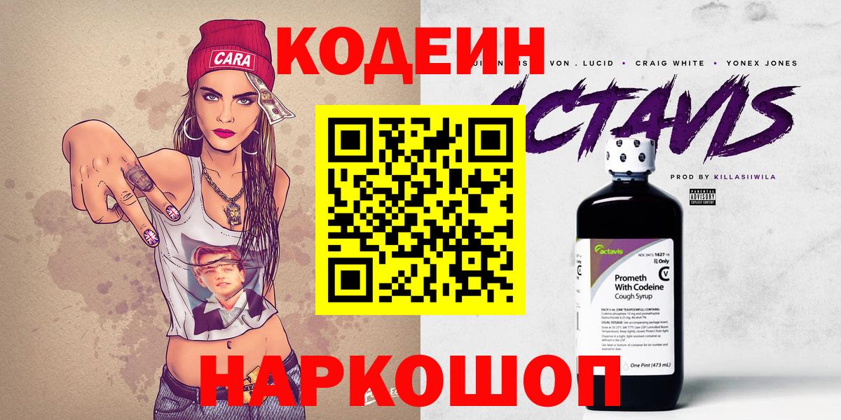 Кодеиновый сироп Lean Purple Drank  Вход с VPN  Кодеиновый сироп Lean напиток Lean (лин)  Астрахань 