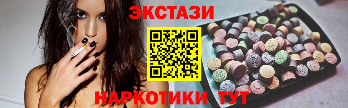 Ecstasy 250 мг Астрахань