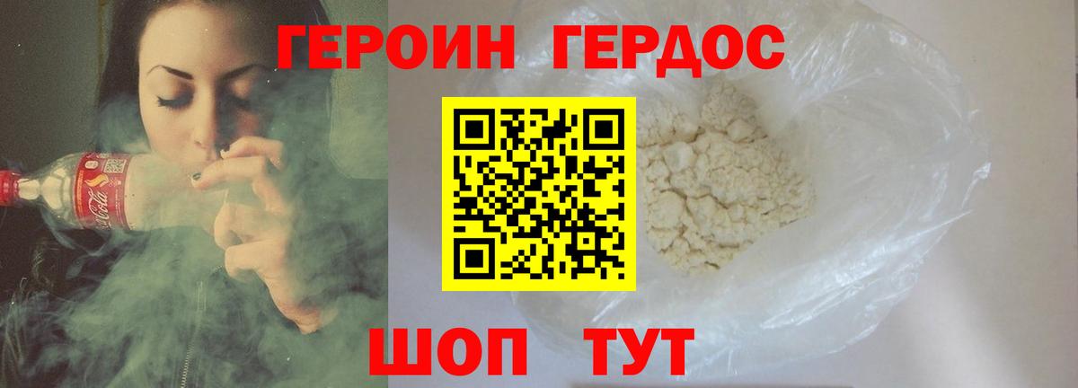 Героин хмурый Астрахань