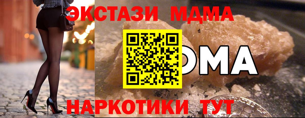 Астрахань  MDMA кристаллы  МДМА  Вход с VPN  МДМА VHQ 