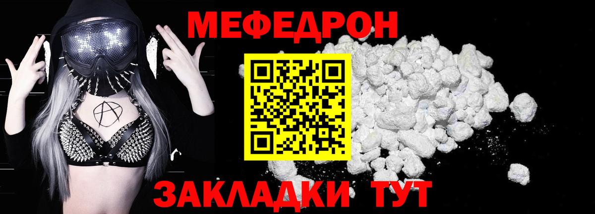 Астрахань  МЯУ-МЯУ мяу мяу  Вход с VPN  МЕФ мяу мяу 