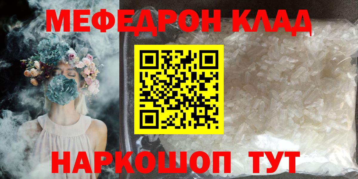 Меф  Астрахань