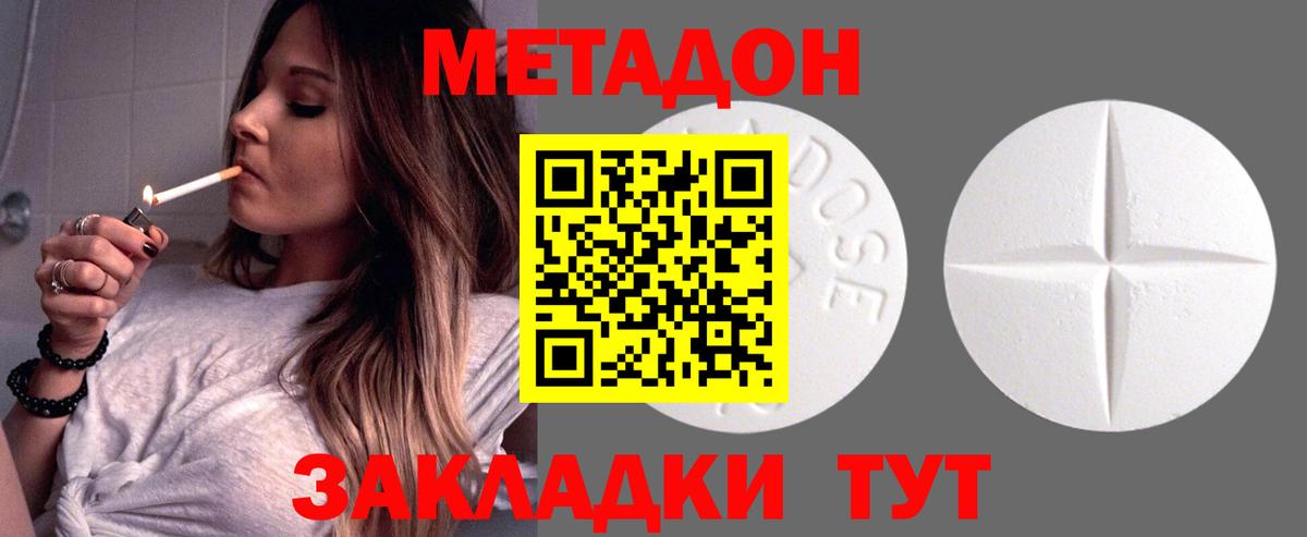 МЕТАДОН кристалл  МЕТАДОН белоснежный  Астрахань  Вход с VPN 